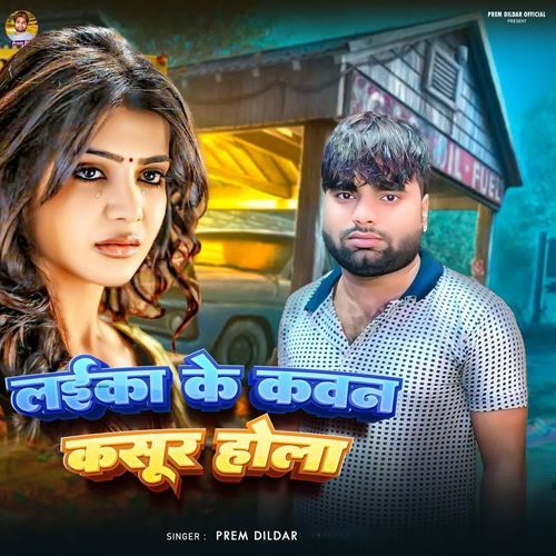 Laika Ke Kavan Kasur Hola