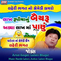 Lakh Rupiya Nu Bairu Addha Lakhma Pachhu