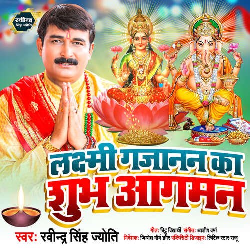 Lakshmi Gajanan Ka Shubh Agman
