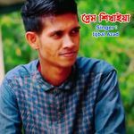 প্রেম শিখাইয়া