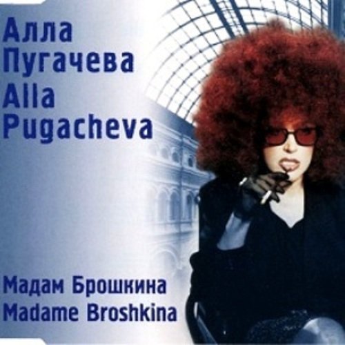 Мадам Брошкина (Club Station Mix DJ Vartan) cover art