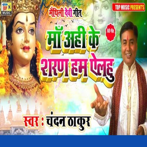 Maa Ahi Ke Sharan Ham Elou (Studio)