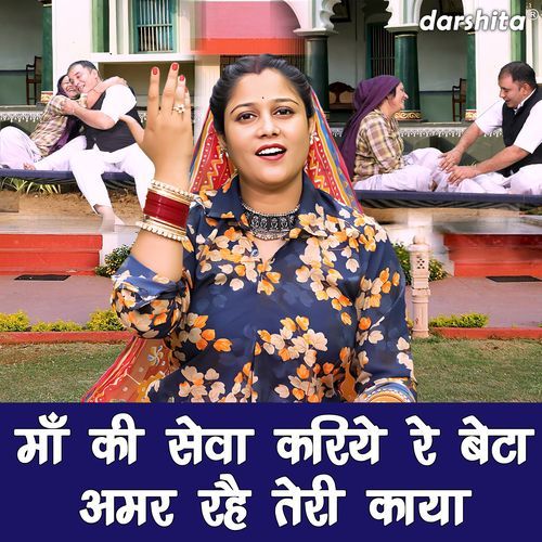 Maa Ki Sewa Kariye Re Beta Amar Rahe Teri Kaya