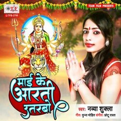 Maai Ke Aarti Utarabo-FSUJYUJKTn0