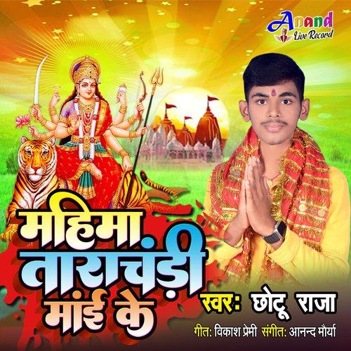 Mahima Tarachandi Mai Ke (Bhojpuri)