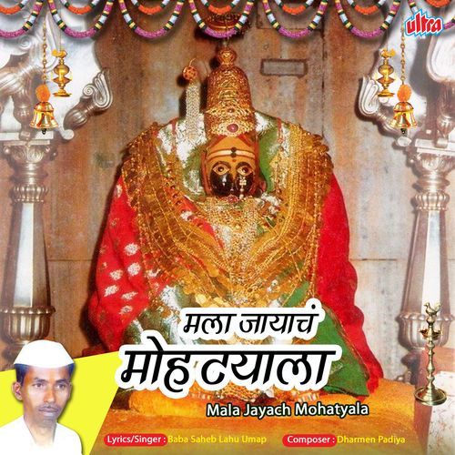 Mala Jayach Mohatyala