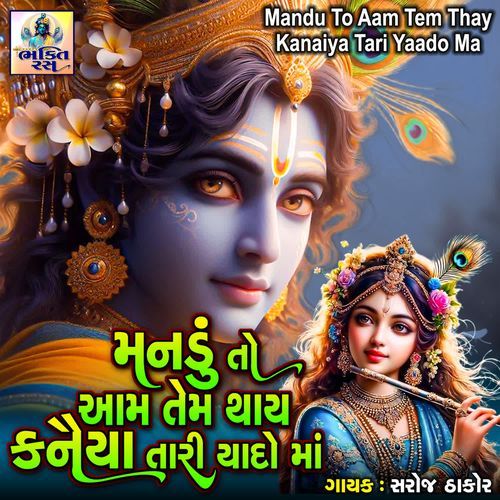 Mandu To Aam Tem Thay Kanaiya Tari Yaado Ma