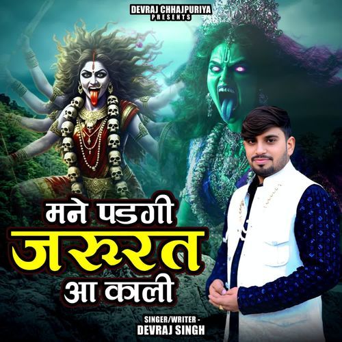 Mane Padgi Jarurat Aa Kali