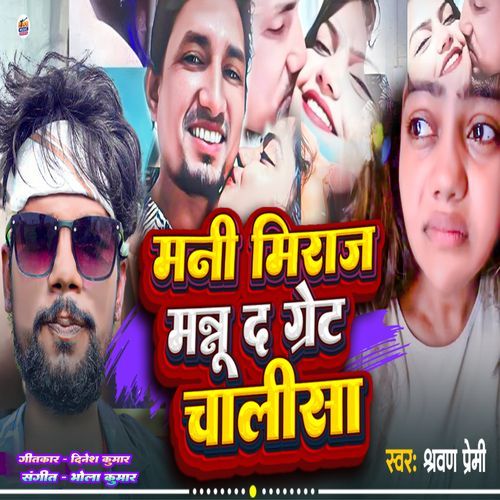 Mani Miraj Mannu Da Garet Chalisa