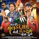 Mari Meldi Maa Mane Dikarani Jem Rakhe