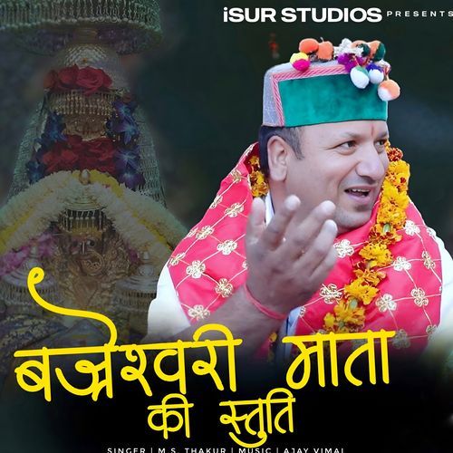 Mata Bajreshwari Ki Stuti (Original)