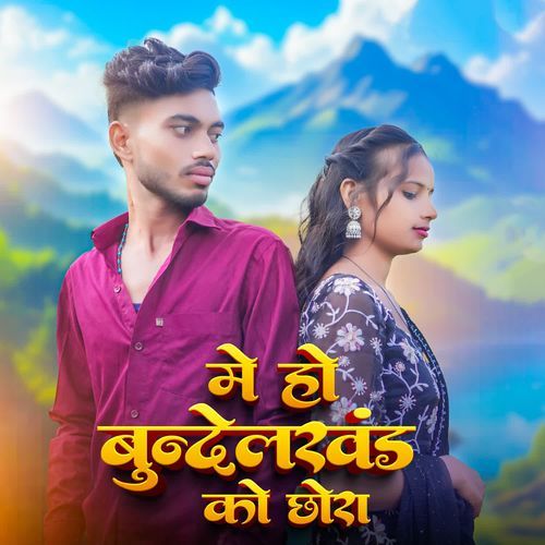 Me Ho Bundelkhand Ka Chhora