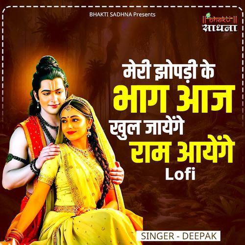 Meri Jhopdi Ke Bhag Aaj Khul Jayenge Ram Ayenge Lofi