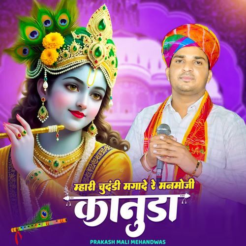 Mhari Chundadi Mangade Re Manmoji Kanuda