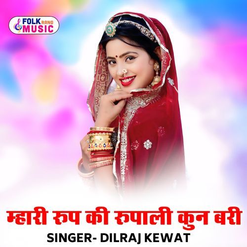 Mhari Rup Ki Rupali Kun Bari