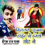 Milalay Pahunava Hight Me Hamse Chhot Ge