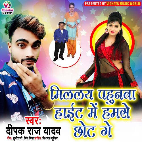 Milalay Pahunava Hight Me Hamse Chhot Ge_poster_image