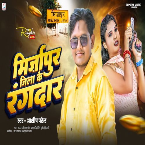 Mirzapur Jila Ke Rangdar