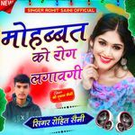 Mohabbat Ko Rog Lagavgi