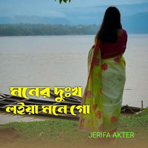 Moner Dukho Loiya Go