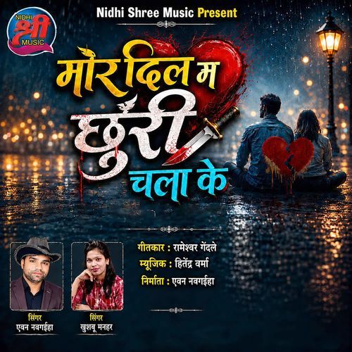Mor Dil Ma Churi Chala Ke