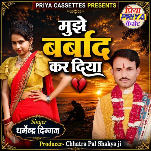 Mujhe Barbad Kar Diya