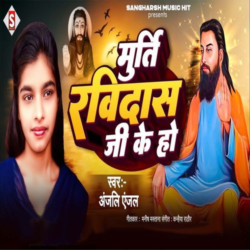 Murti Ravidas Ji Ke Ho
