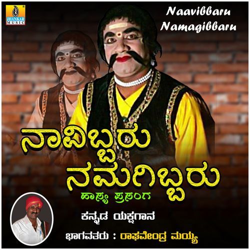 Naavibbaru Namagibbaru, Pt. 4 cover art