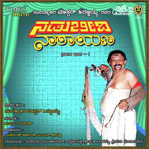 Nadu Beedhi Narayana - Vol. 1