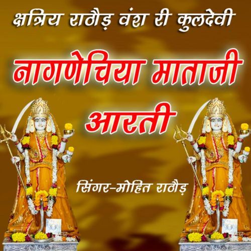 Nagnechiya Mataji Aarti