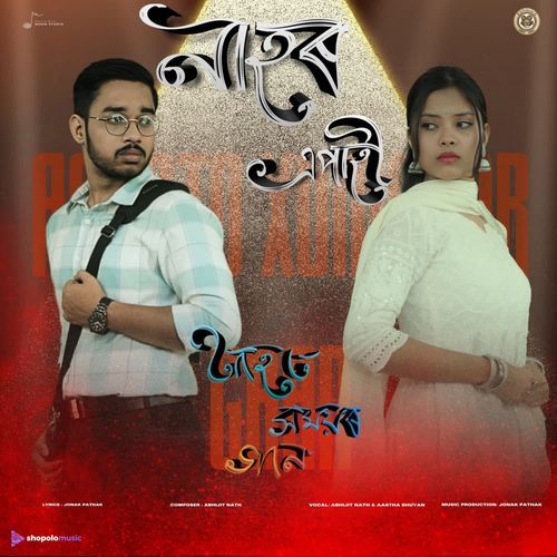 Nahor Epahi (From আহত সময়ৰ গান)