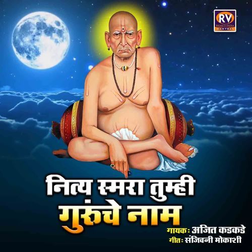 Nityasamara Tumhi Guru Che Naam