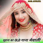 सुहाना का OLD गाना मेवाती