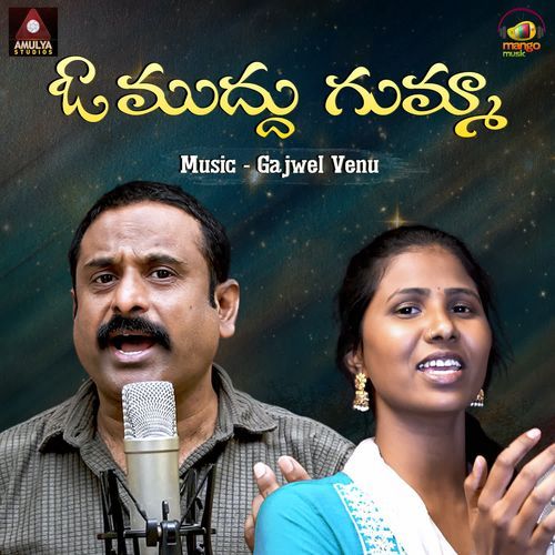 Oo Muddu Gumma