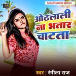 Othalali Na Bhatar Chatata