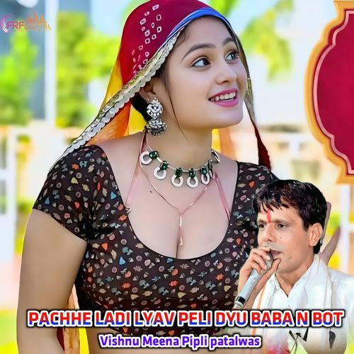 PACHHE LADI LYAV PELI DYU BABA N BOT