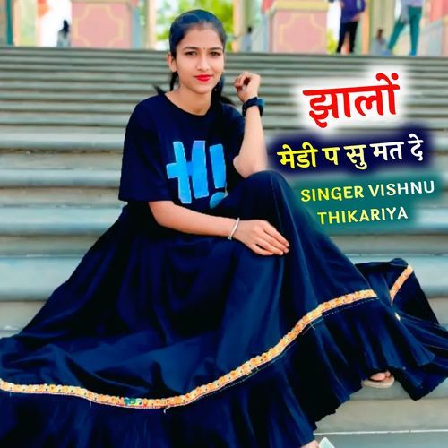 झालों मेडी प सु मत दे