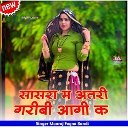 सासरा म अतरी गरीबी आगी क