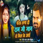 Pabkh Lagadi Ram G Jaqn Se Milke Aai