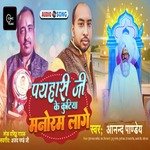 Paihari ji ke kutiya Manoram lage