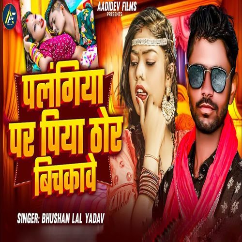 Palngiya Par Piya Thor Bichkawe