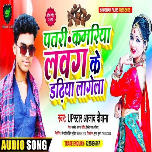 Patari Kamriya Lavag Ke Dathiya Lagela