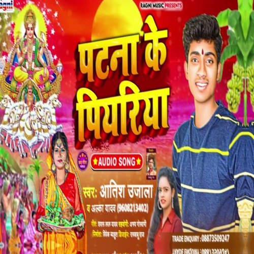 Patna Ke Piyariya