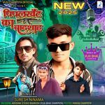 Piplkhunt Ka Bhahdsha