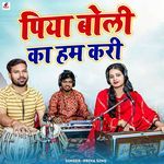 Piya Boli Ka Hum Kari