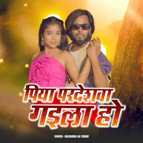 Piya Pardeshwa Gaila Ho