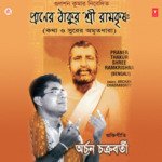 Praner Thakur Shree Ramkrishna