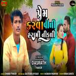 Prem Karva Vali Harami Nikali