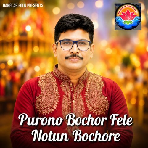 Purono Bochor Fele Notun Bochore