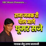 Raja Janak Ri Pol aage Ghoomar Saje